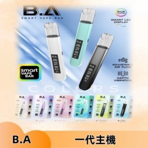 B.A一代主機|可調式LED顯示屏可發光煙桿 適配一代煙彈