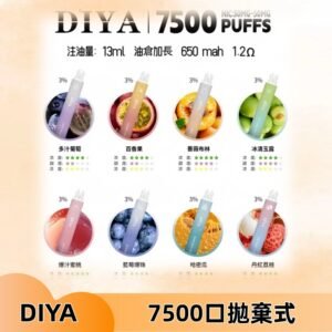 DIYA叮啞7500口拋棄式可充電大容量一次性電子煙