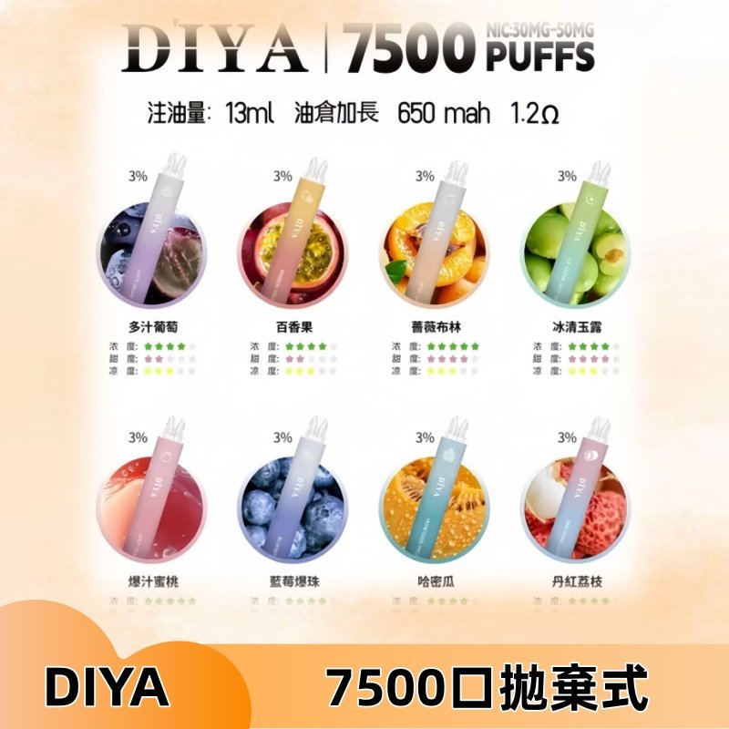 DIYA叮啞7500口拋棄式可充電大容量一次性電子煙