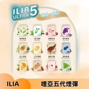 ILIA Ultra 哩亞五代煙彈|替換式霧化電子煙 通用RELX4-5-6代主機