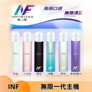 INF無限主機|一代高光鏡面霧化煙桿|通用一代煙彈#限時特惠#