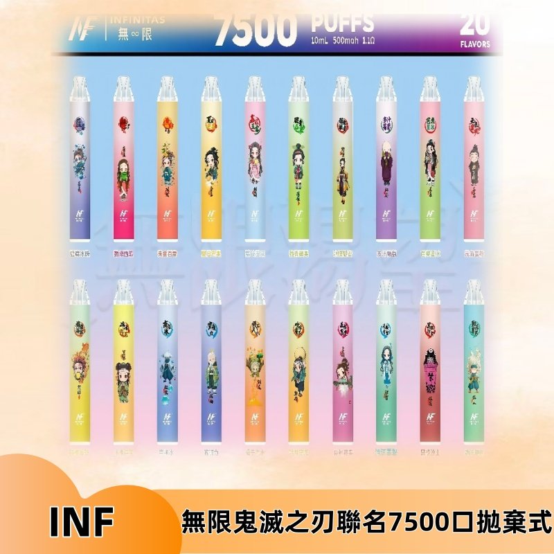 INF無限拋棄式|鬼滅之刃聯名款7500口一次性電子煙#貨到付款#