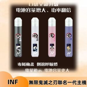 INF鬼滅之刃聯名款主機|無限通用一代霧化桿#現貨速發#