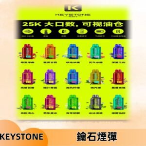 鑰石KEYSTONE FLEX-3 25000口專彈專機套裝|大容量續航