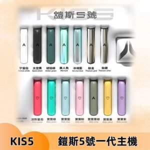 KISS鎧斯5號一代主機 KIS5霧化煙桿|適配一代煙彈#熱銷推薦#