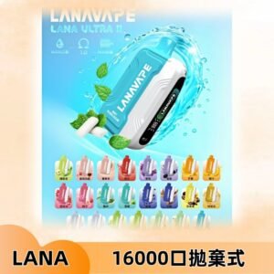 LANA Ultra II 磁吸16000口一次性電子煙 磁吸換彈主機＋口味