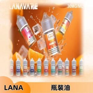LANA拉娜30ml瓶裝煙油|30MG冰感強勁 清涼口感升級