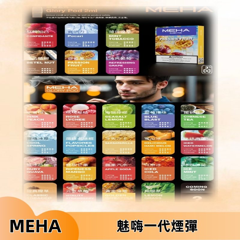MEHA魅嗨一代煙彈|兼容通用ILIA KIS5 LANA 等一代主機