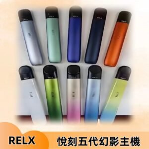 Relx悅刻五代幻影霧化煙桿主機 通用Relx infinity2 六代煙彈