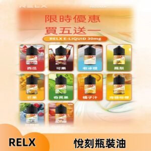 Relx E-LIQUID悅刻煙油|註油式電子煙菸油30ML#官方正品#