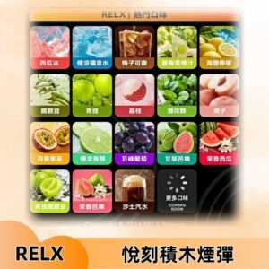 Relx Creator 積木系列 22000puffs 煙彈|只適配RELX積木專屬主機