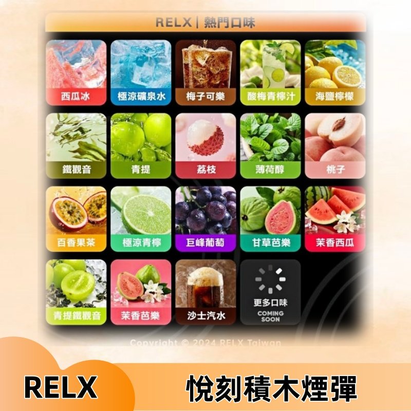 Relx Creator 積木系列 22000puffs 煙彈|只適配RELX積木專屬主機