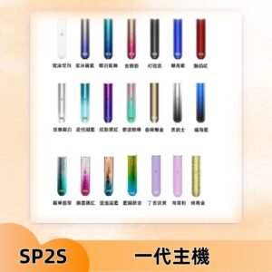 SP2S主機 替換式煙桿 思博瑞一代霧化電子煙#免運服務#