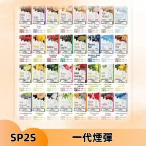 SP2S一代煙彈 思博瑞替換式菸彈 SP2原裝正品#官方直供#