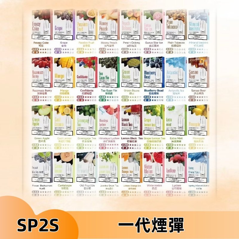 SP2S一代煙彈 思博瑞替換式菸彈 SP2原裝正品#官方直供#