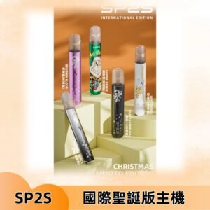 SP2S聖誕國際版主機|SP2發光升級版一代通用電子煙充電式煙桿