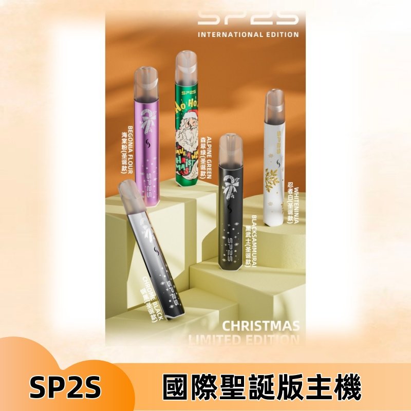 SP2S聖誕國際版主機|SP2發光升級版一代通用電子煙充電式煙桿
