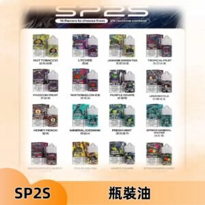 SP2S煙油|思博瑞瓶裝註入式煙油 小煙尼古丁鹽煙油30ML/20MG