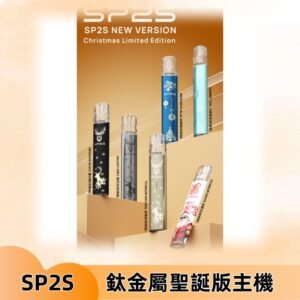 SP2s鈦金屬聖誕版一代主機 思博瑞鈦金屬升級版充電式煙桿