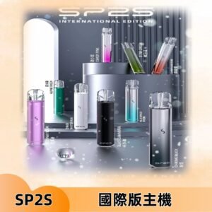 SP2S國際版主機|SP2發光升級版一代通用電子煙充電式煙桿