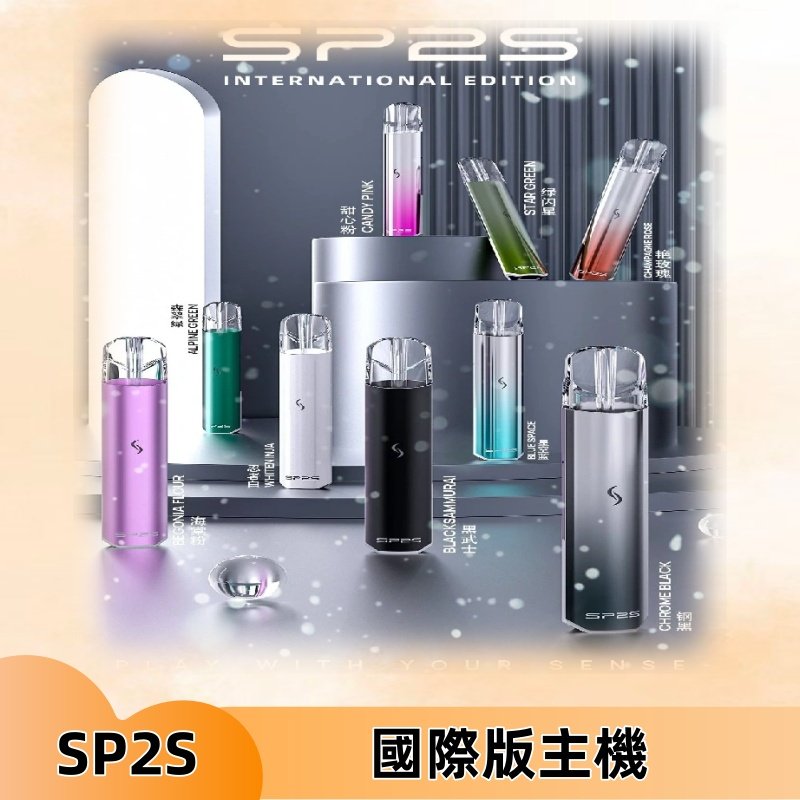 SP2S國際版主機|SP2發光升級版一代通用電子煙充電式煙桿