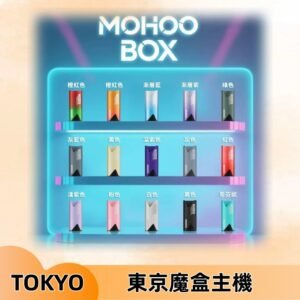 Tokyo mohoo Box主機|東京魔盒煙彈霧化專用煙桿#限時活動#