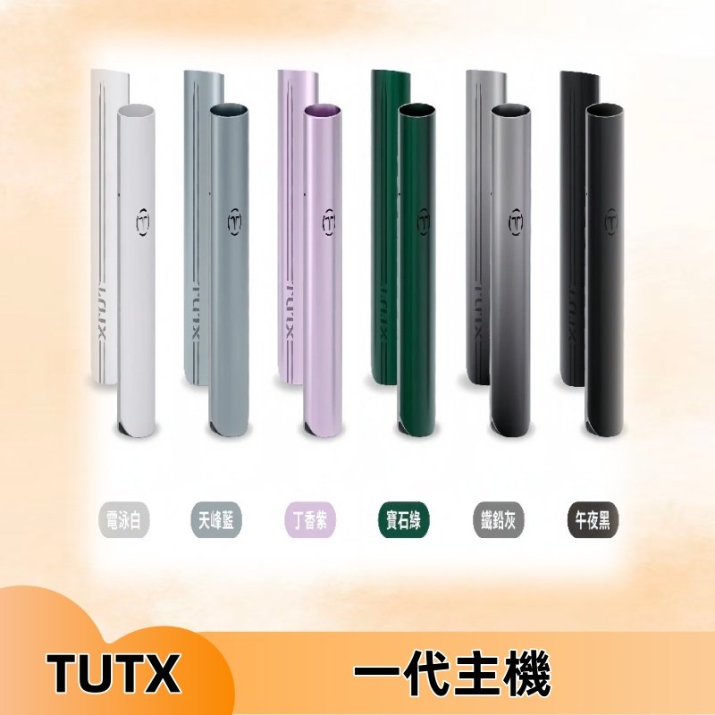 TUTX主機 替換式霧化煙桿 適配一代電子煙煙彈