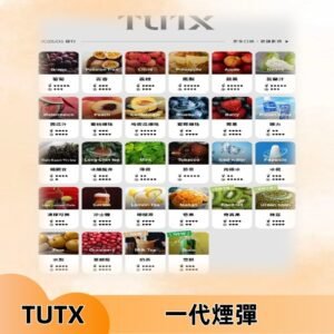 TUTX煙彈 替換式通用一代透明煙彈 適配一代主機