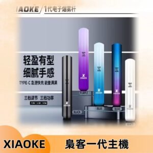 XIAOKE梟客一代主機 可變檔式電子霧化煙桿|三檔功率調節