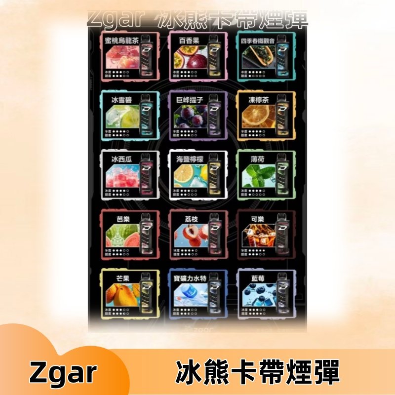 ZGAR PROJECT-D冰熊卡帶15000Puffs煙彈|只適配冰熊卡帶專屬主機